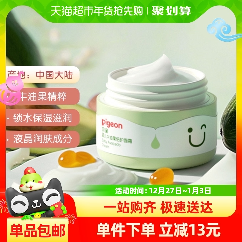 Pigeon貝親嬰兒牛油果倍護潤膚霜50g