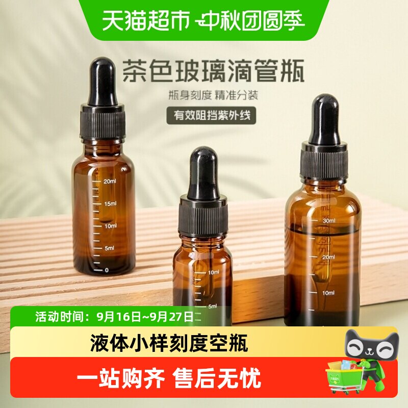 乐缔玻璃滴管分装瓶防紫外线图片