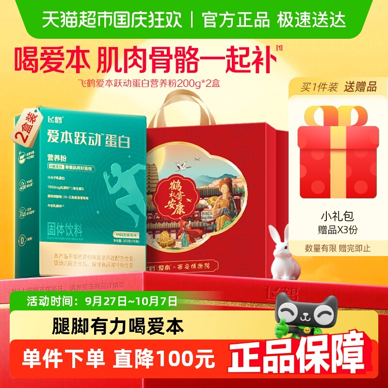 爱本高钙营养粉奶粉200g×2盒