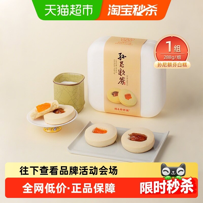 祥禾饽饽铺孙尼奶白糕红枣酸奶味中式糕点心休闲零食中秋伴手礼盒