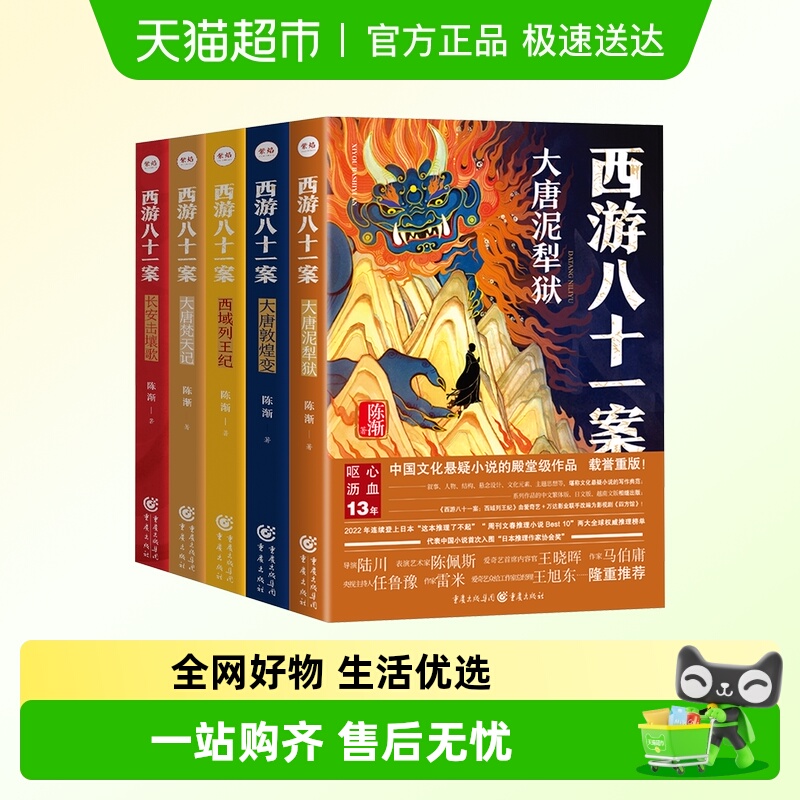 西游八十一案陈渐