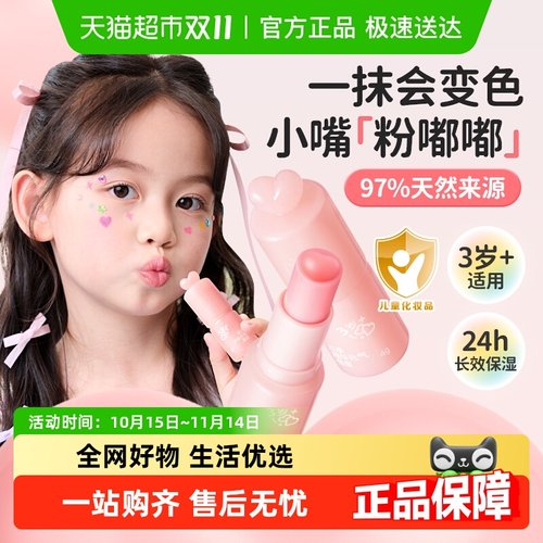 润本儿童口红小女孩专用变色唇膏