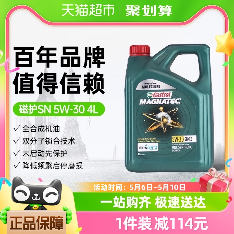 Castrol/嘉实多磁护5W-30 全合成机油汽车发动机润滑油国六标准4L