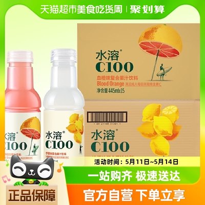 农夫山泉水溶C100复合果汁饮料柠檬445ml*15+血橙445ml*15瓶组合