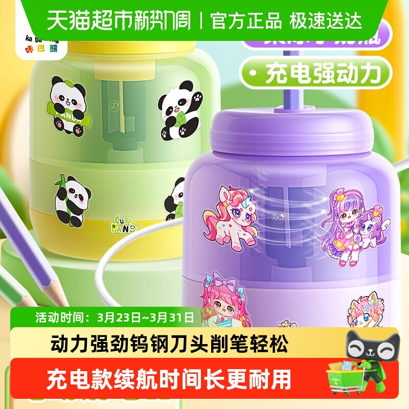 咔巴熊小奶瓶电动卷笔刀削笔器转笔刀自动削笔机铅笔刀小学生专用
