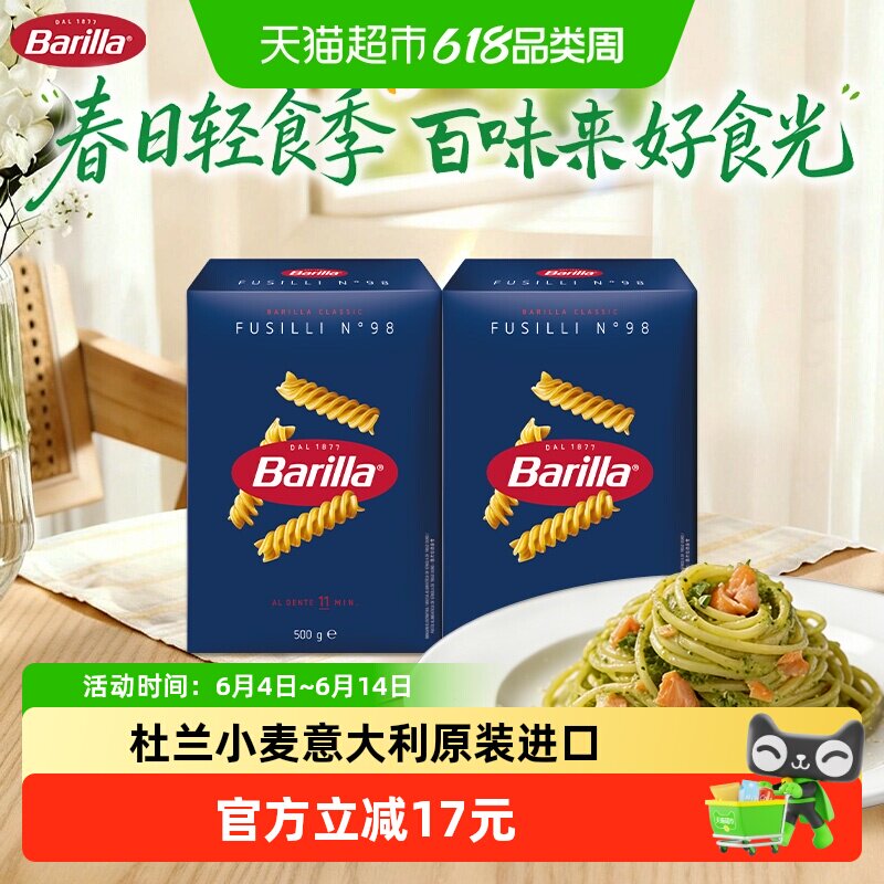 百味来进口#98螺旋形意大利面通心粉家用意面面条500g*2