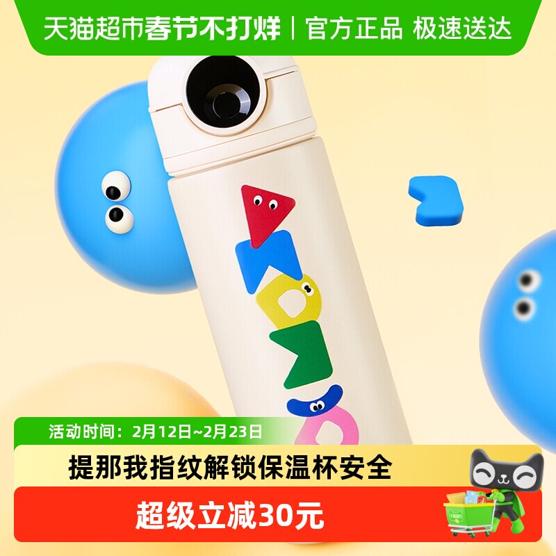 天文学生专用食品级不锈钢保温杯长效保温安全指纹锁精准指纹检测