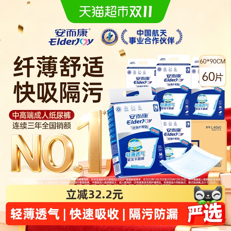 安而康成人护理垫纤薄舒适600*900mm 加大加厚一垫多用