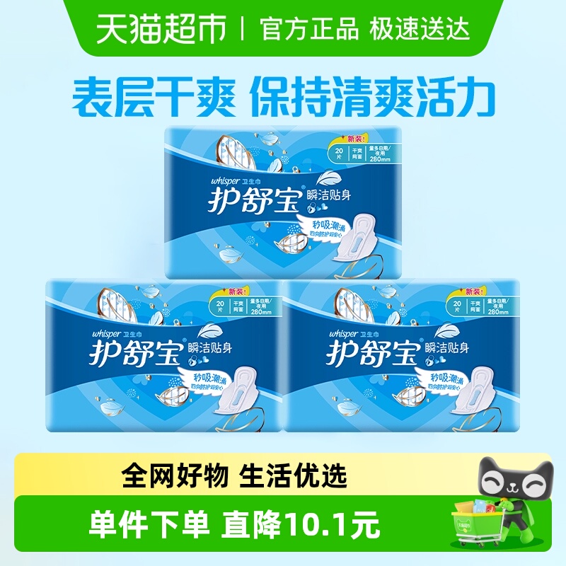 护舒宝瞬洁干爽网面透气卫生巾