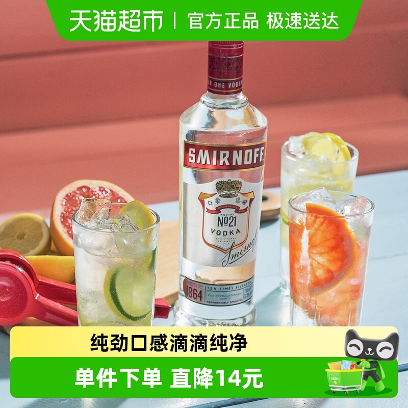 【进口】斯米诺红牌伏特加洋酒700ml鸡尾酒基酒调酒mojito莫吉托
