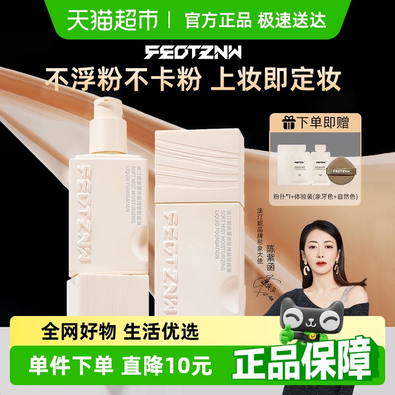 柔雾养肤持妆不脱妆遮瑕粉底液