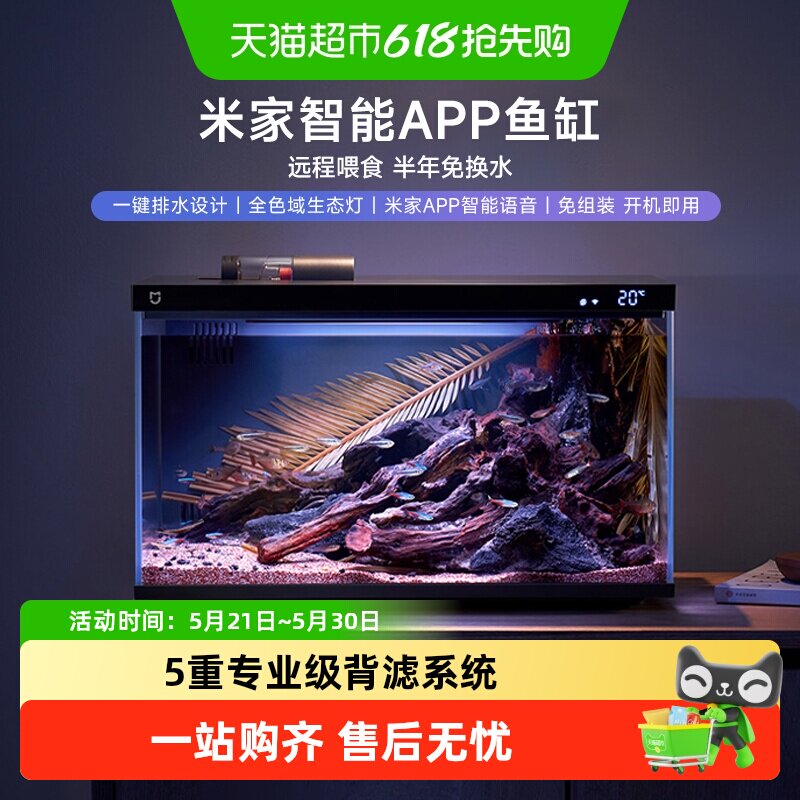 小米米家智能鱼缸家用定时喂食小型水族箱