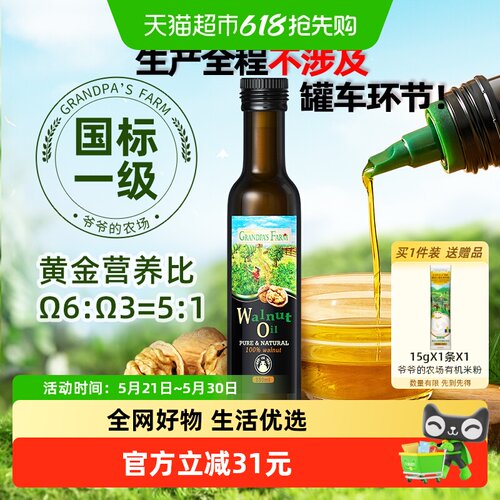 爷爷的农场核桃油250ml×1瓶