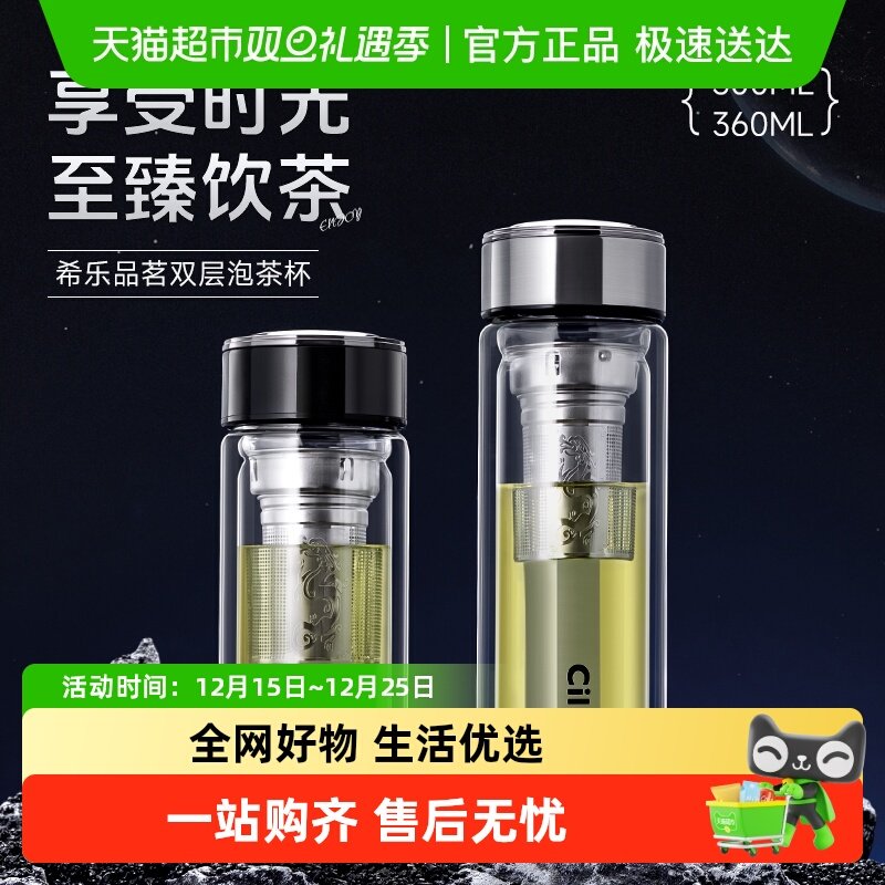 希乐双层玻璃水杯男士家用泡茶杯