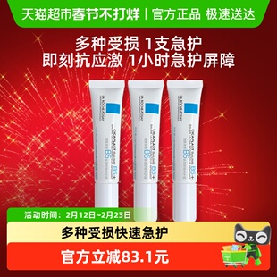 理肤泉全新B5修复霜舒缓敏感肌积雪草日霜补水15ml*3