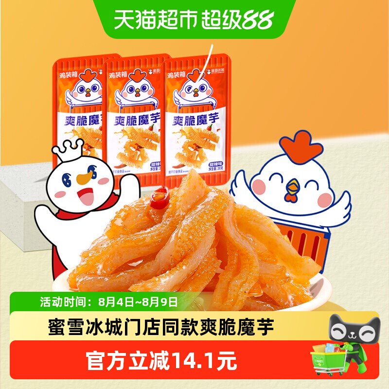 鸡装箱蜜雪冰城联名魔芋素毛肚辣条魔芋零食休闲解馋独立包装30包