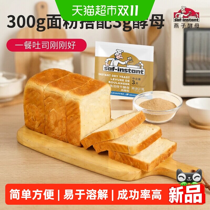 法国乐斯福酵母金燕3g*10袋高活性耐高糖燕子干酵母面包发酵粉