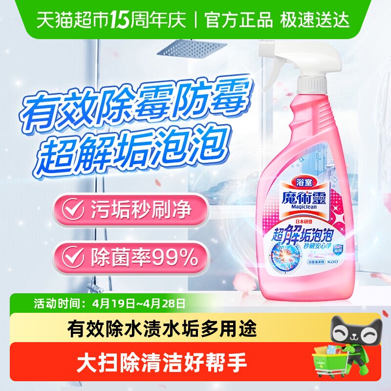 进口花王浴室清洁剂卫生间厕所除霉菌玻璃水垢水渍多用途清洗剂