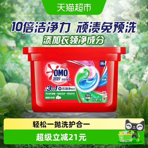 奥妙三合一洗衣凝珠洁净更透亮