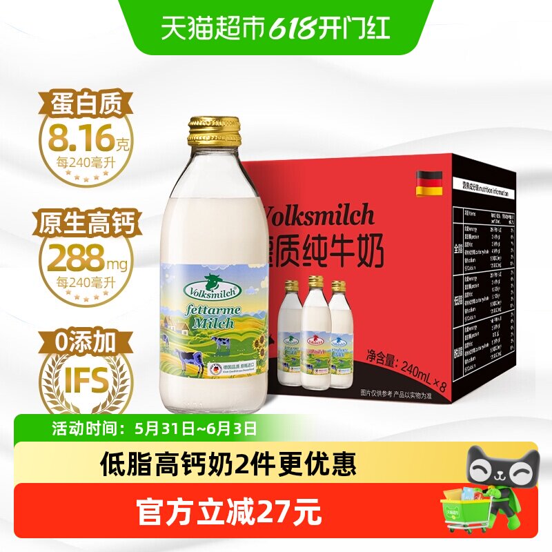 【进口】德质德国进口低脂纯牛奶240ml*8瓶装低脂高钙奶玻璃瓶装