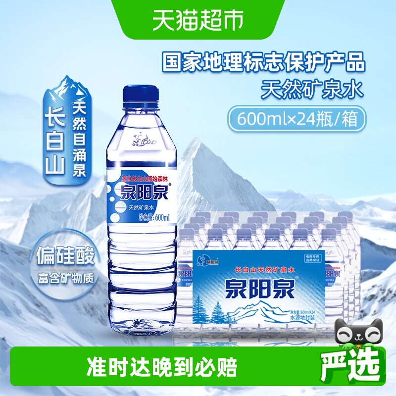 泉阳泉长白山天然矿泉水弱碱性家庭商务办公户外小瓶饮用水整箱装 - 实物图