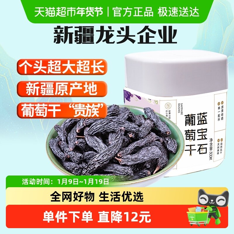 新边界新疆特产葡萄干300g非特级超大免洗即食黑加仑提子干小包装