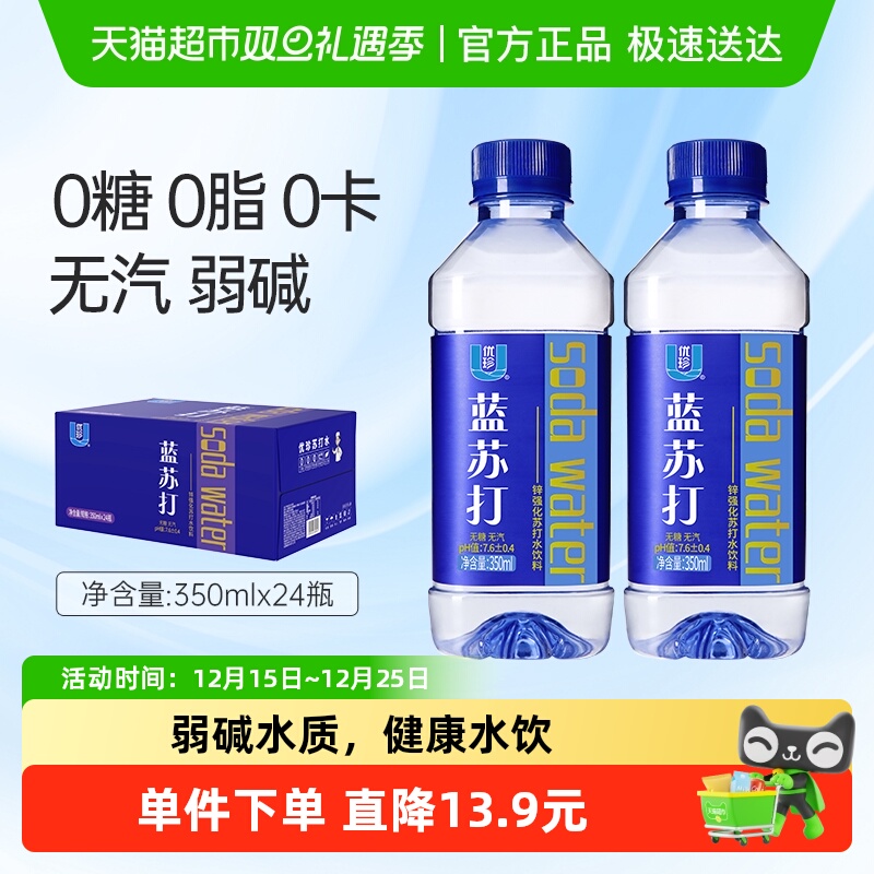 优珍蓝苏打水无糖无汽弱碱性