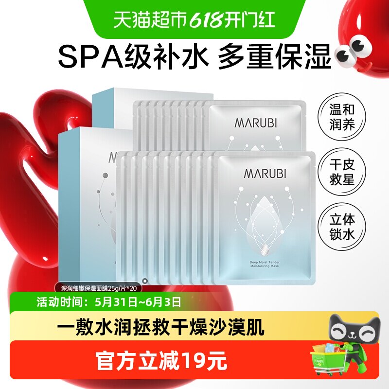 丸美丝柔细嫩保湿面膜20片深润补水保湿换季学生女贴片正品