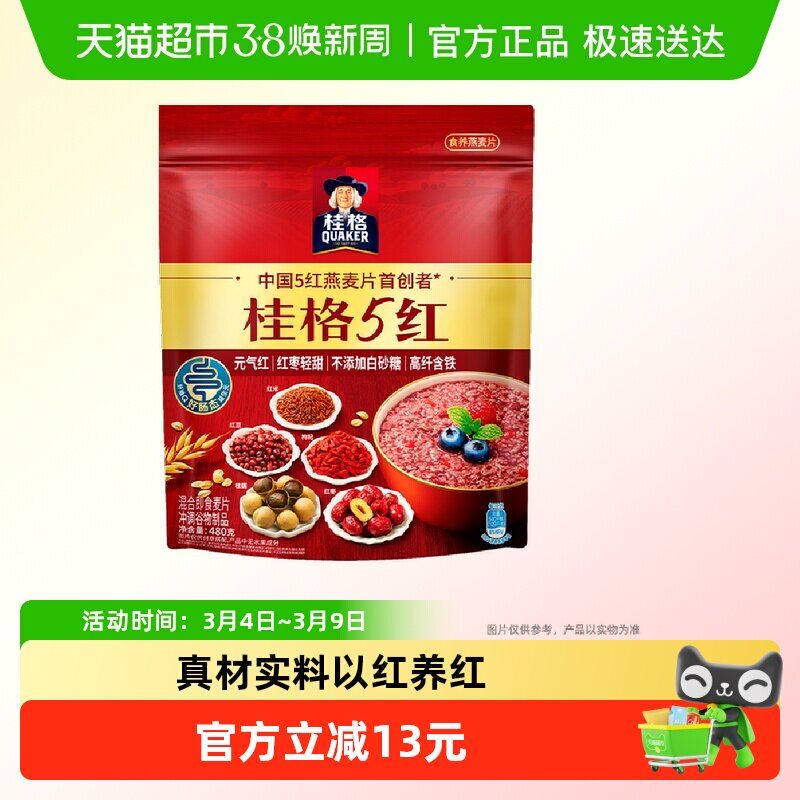 QUAKER/桂格五红混合即食麦片早餐冲饮燕麦代餐出游 - 天猫超市出品