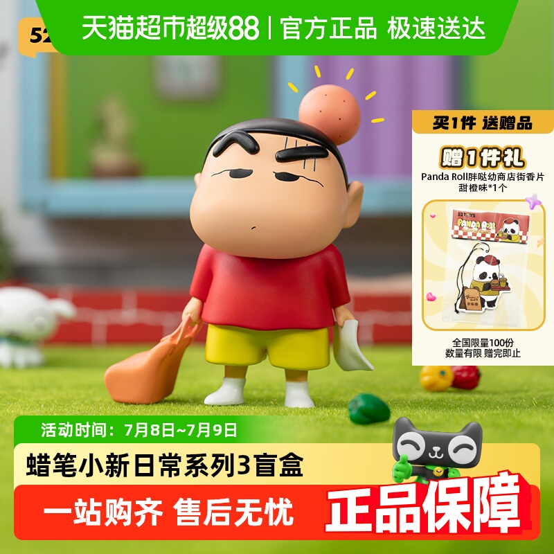 52TOYS蜡笔小新日常系列3盲盒