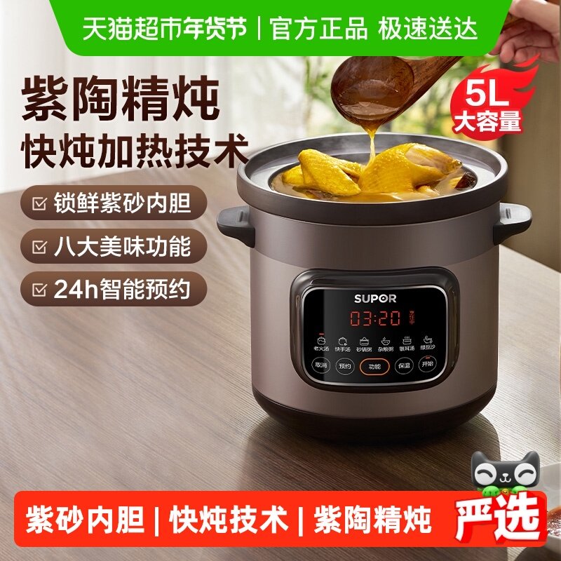 苏泊尔电炖锅家用紫砂锅炖汤炖锅电砂锅炖盅陶瓷煮粥全自动煲汤锅