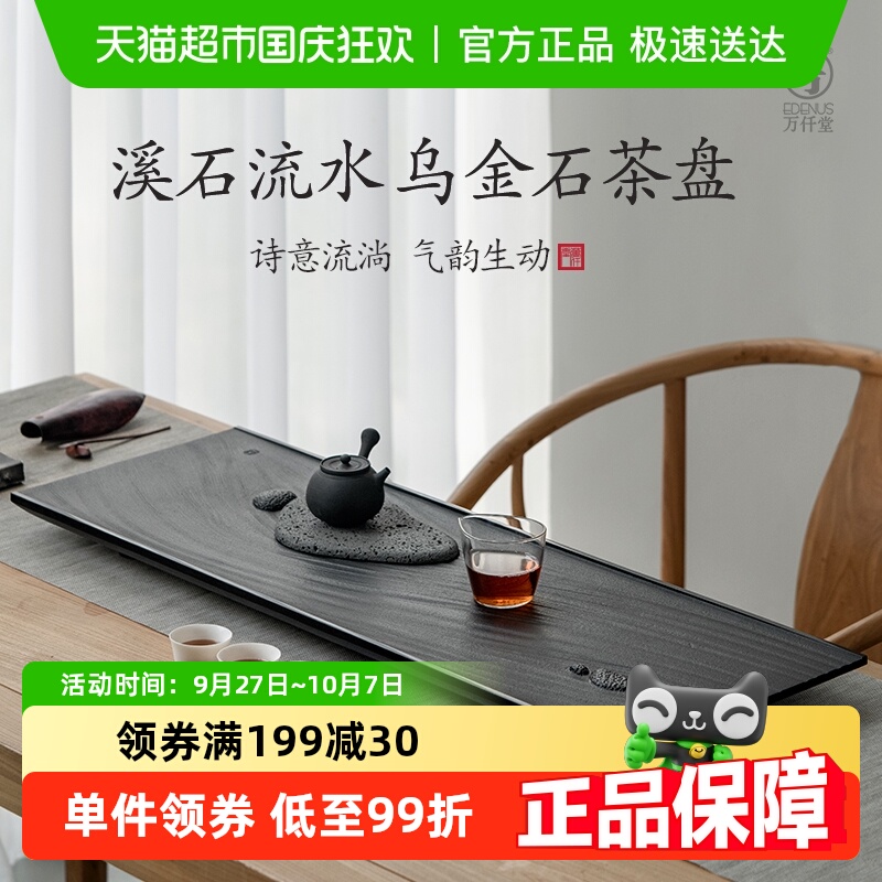 万仟堂溪石流水乌金石茶盘沥水盘