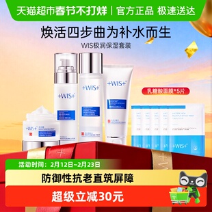 WIS极润紧致套装补水水乳面霜洁面乳舒缓修护保湿礼盒男女正品