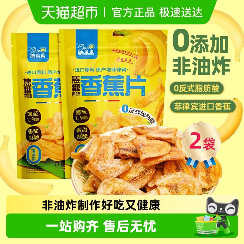 晒果果菲律宾香蕉片干脆片芭蕉果蔬脆蜜饯果干薯片凑单休闲零食