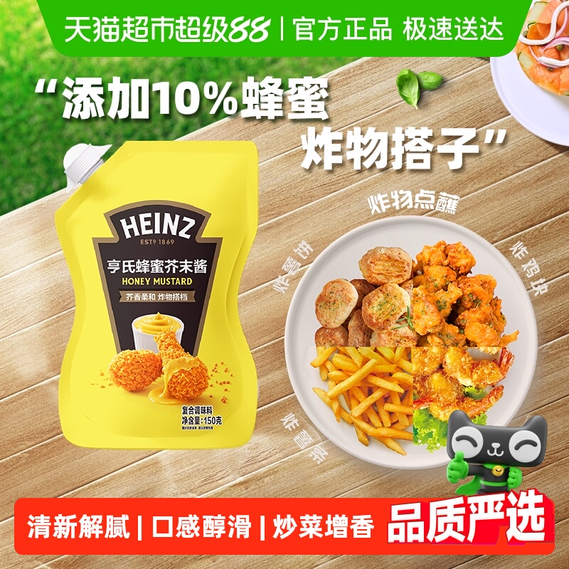 亨氏蜂蜜芥末酱添加10%蜂蜜炸鸡薯条三明治沙拉酱调味酱