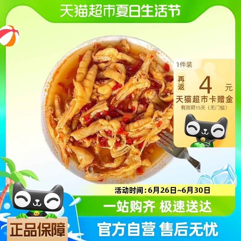 富贵疆柠檬酸辣味去骨鸡爪500g去骨凤爪熟食解馋零食小吃休闲食品