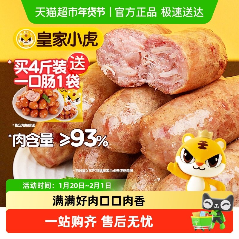 皇家小虎火山石烤肠纯肉香肠热狗空气炸锅露营烧烤食材肉肠火腿肠,粮油调味/速食/干货/烘焙,香肠/腊肠/烤肠,淘宝优惠券,粉丝福利购,淘宝优惠卷