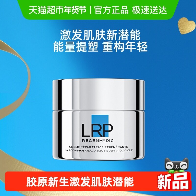 理肤泉赋活修护面霜光电抗老抗皱紧致淡纹舒缓50ml