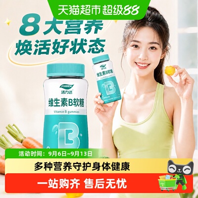 Forrida活力达维生素B族软糖代谢