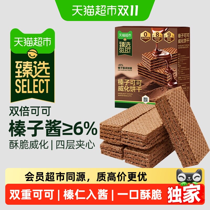 【独家惊喜盒】猫超臻选榛子可可威化饼干曲奇下午茶休闲零食220g