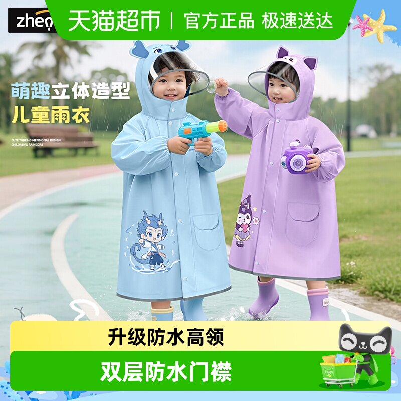 儿童雨衣男孩女孩幼儿园专用2岁宝宝小学生上学专用男童2025新款