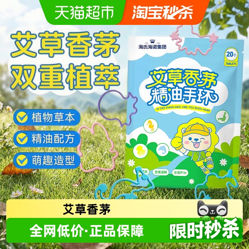 海氏海诺艾草香茅植物精油香圈图片
