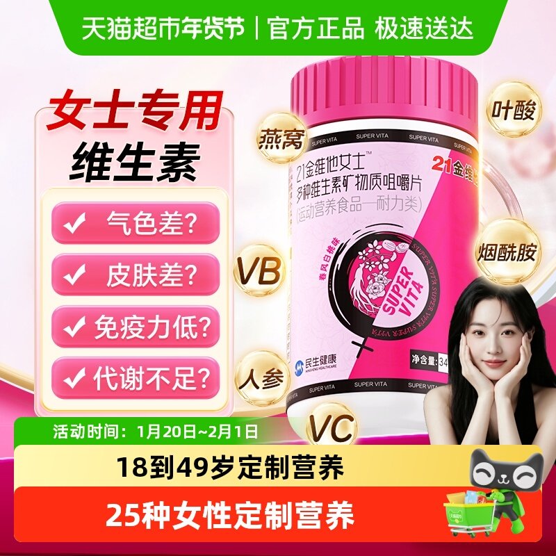 21金维他复合维生素女士多维片ve女性叶酸vc女b族官方旗舰正品店,保健食品/膳食营养补充食品,维生素/复合维生素,淘宝优惠券,粉丝福利购,淘宝优惠卷