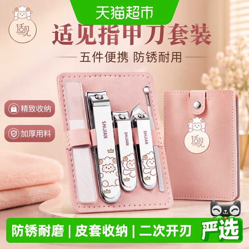 适见不锈钢指甲刀一剪即断5件图片