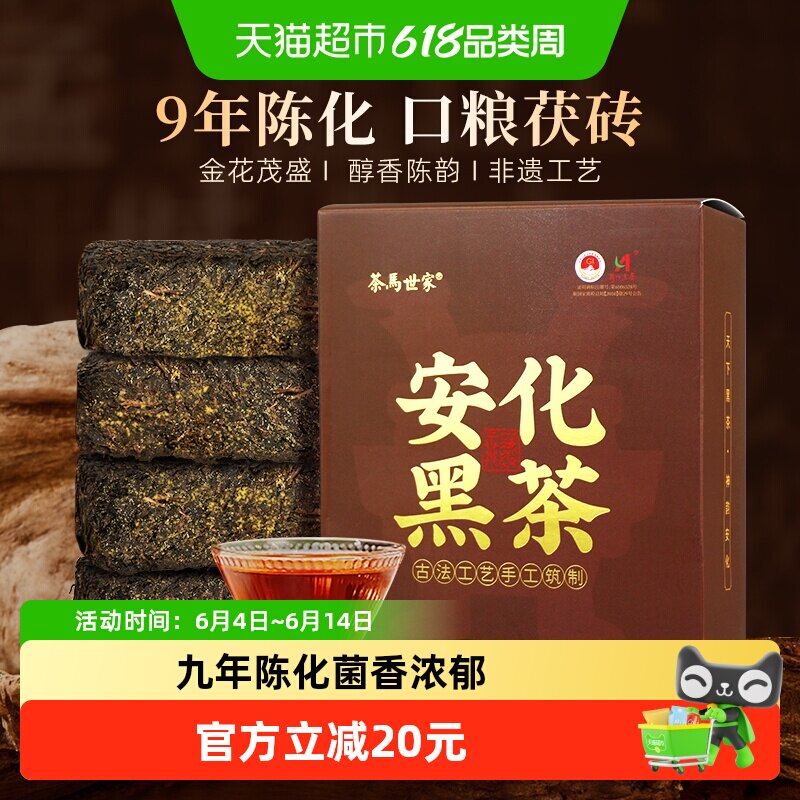 茶马世家安化黑茶金花茯砖手筑2016年陈香茯砖茶叶湖南特产自己喝