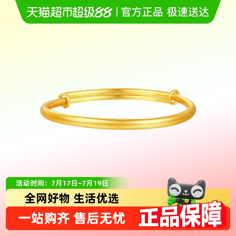 周大福光面BB镯黄金推拉手镯计价