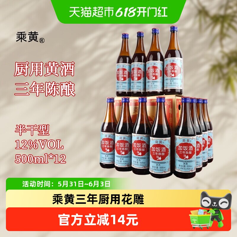 乘黄绍兴三年陈加饭酒老酒500ml*12瓶整箱小瓶装调味瓶装花雕酒