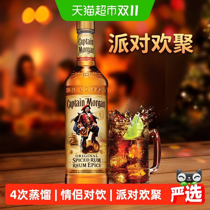 【 进口】摩根船长金朗姆酒莫吉托700ml洋酒鸡尾酒特调基酒