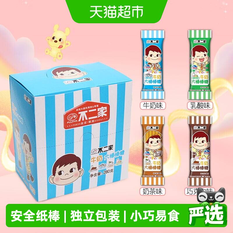 不二家牛奶大棒棒糖280g*2盒儿童安全纸棒糖果零食独立包装