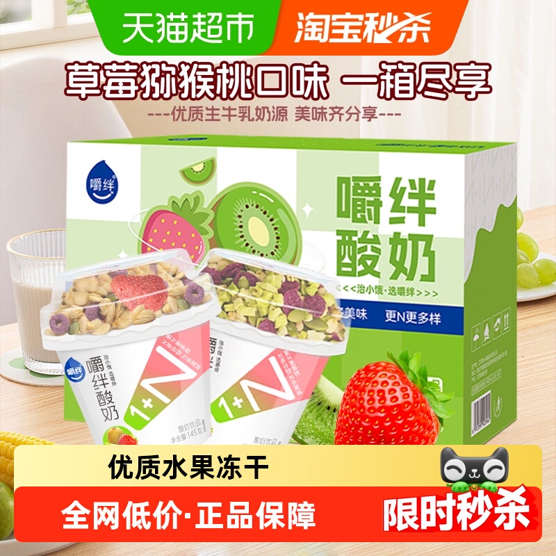 嚼绊多口味常温搅拌酸奶碗水果混合谷物麦片早餐代餐营养饮品整箱